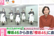 【櫻坂46】まさかのエピソードも！あさチャンに櫻坂ｷﾀ━━━━(ﾟ∀ﾟ)━━━━ｯ!!