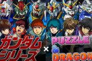 【画像】パズドラガンダムコラボ、ヤバいｗｗｗｗｗｗｗｗｗｗｗｗｗ