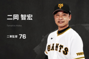 読売巨人軍次期監督、二岡以外いない