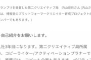 【朗報】元AKBメンバー、大手企業に就職してたことが判明