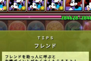 【パズドラ】マルチで全パラ2倍にLSで全パラ2倍！ミッキミニーの性能はかなり良い！