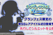 【デレステ】次回ブランフェス「砂塚あきら」