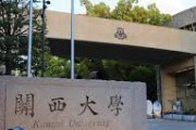 【記事】関西の高校生が選ぶ「知名度の高い大学」第2位「関西大学」　〜アイススケート部；髙橋大輔 織田信成 町田樹 宮原知子らが所属〜