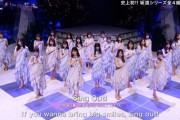 【乃木坂46】Sing Out!が大幅前作割れ確定...夏フリの割れ幅を大幅に更新して過去最悪の前作比に