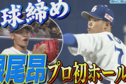 中日・根尾、プロ初ホールド！　立浪監督もうなる「その辺はさすがだな」　今後は勝ち継投でも起用も