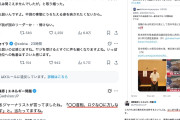 【悲報】ナフサ6月ﾂﾑﾂﾑおじこと境野春彦氏、高市首相が憎すぎてとうとう一線を越える（スクショ）