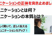 【コミュ力の正体】就活生を翻弄するその意外な事実　｢サークルの代表経験｣が武器にならない理由