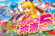 【パチ新台】「Pスーパー海物語IN沖縄5」評価、感想、出玉報告まとめ【遊タイム非搭載】