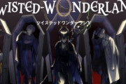 女性に今大人気のソシャゲ『ツイステッドワンダーランド』なんとセルラン1位をとってしまう！！　アニメ化も時間の問題やね