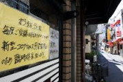 【朗報】休業要請に応じた事業者に50万円を給付。東京都が「感染拡大防止協力金」を創設