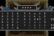 主人公の名前が決まらずゲームが進まない・・・