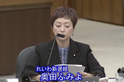 【悲報】れいわ・奥田ふみよ、国会で「おい政府！」→以下、いつもの活動家ばりの「戦争ガー」党支持者向けパフォ演説（動画）
