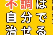 タンパク質、鉄、メガビタミンを摂取することで、あらゆる不調は自分で治すことができる事が判明するｗｗｗ