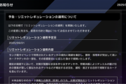 【遅報】リミットレギュレーションを6/1適用　「篝火」「原罪宝-スネークアイ」制限他