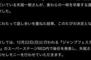 ワンピース高齢化問題、麦和の一味から初の降板者