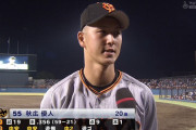 秋広優人 .356 1本 9打点