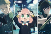 アニメ「スパイファミリー」、とんでもない視聴率を叩き出す