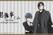 『黒執事 -寄宿学校編-』コラボカフェが開催決定！セバスチャン・シエル・P4 をイメージしたアフタヌーンティーがオシャレすぎ