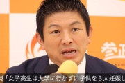 【画像】参政党「JKは大学に行かずに子供を３人妊娠しなさい」