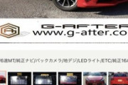 【朗報】トヨタ86の中古価格が崩壊中ｗｗｗｗｗｗ