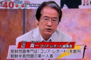 在日記者「韓国は武力で日本に植民地にされた…現在は経済で苦境に…」 → テレ朝アナ「日韓併合は条約によって締結したものですよね？」ｗｗｗ