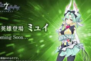 【エピックセブン】ミュイ専用は強化2個解除攻バフからの追加ターンで全体スタンとかくっそ強そう