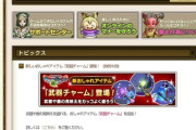 DQ10公式ページの告知が課金要素で埋め尽くされる…