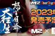 M2が「怒首領蜂大往生」の完全版を発表。プラットフォームは未定だが、PS4での動作を確認！
