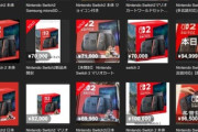 Switch2､メルカリで普通に転売される