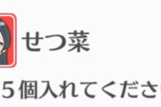 せつ菜「白玉5個入れてください！」【ラブライブ！スクスタ】