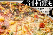 【画像あり】ドミノピザ 、ついにヤバすぎるピザを商品化してしまうｗｗｗｗｗｗ