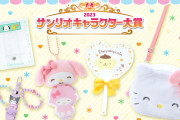 「サンリオキャラクター大賞」応援グッズが5月10日(水)より発売！SNS映えするアイテム