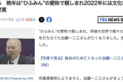 【訃報】加藤一二三さん、死去