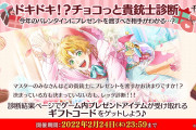 「千銃士R」どの貴銃士にバレンタインを渡す？「ドキドキ！？チョコっと貴銃士診断」開催