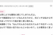 ガルちゃん民「大谷はモラハラ臭がする。女が体調悪くても気合いが足りないとか言いそう」