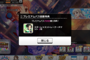 【デレステ】課金ユーザーにスターレッスントレーナーチケットを2枚配布
