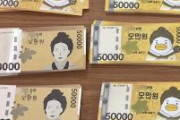 韓国のセマウル金庫支店長、紙幣をおもちゃの偽札にすり替え7000万ウォン（750万円）横領ｗｗｗｗ