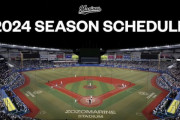 パリーグ2024年シーズン日程の詳細発表、ロッテ開幕戦は18時半から