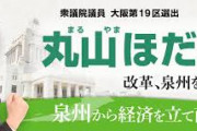 丸山穂高議員「給付金は申請する」橋下徹氏の給付公務員受け取り禁止提案に
