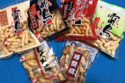 地元にしかないスーパーに売ってるお菓子