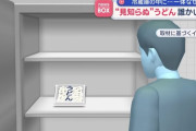 空き家の冷蔵庫に“見知らぬうどん”   →防犯カメラで男逮捕も  「誰がうどんを入れたのかはまだ分かっておらず」捜査継続　香川