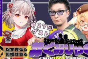 【Vtuber】えるさん「たかちゃんがなかなか心の距離を縮めてくれない。このままでは師匠の交代も有り得る」
