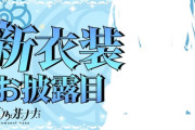 【にじさんじ】珠乃井ナナ、新衣装お披露目！ナナたま、まだ大きくなる