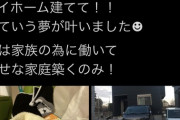 「25歳で結婚して家建てて車二台あって赤ちゃんも犬もいて…」