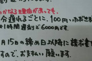 【悲報】コンビニオーナー「バイトは遅刻したら１分あたり100円払え」（※画像あり）