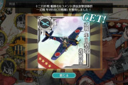 【艦これ】コメント賞は何もらえても大勝利よね