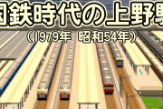 上野駅が発展しない理由
