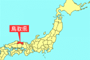 【緊急】鳥取県、人口54万人割れを発表「前月比1920人減」お前ら鳥取移住しないか？砂丘もあるぞ
