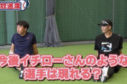 川崎宗則「今後もイチローさんのような選手は現れない。居て欲しくない。」