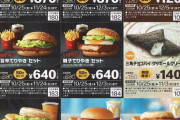 ［超画像］マクドの新商品ｗｗｗｗｗｗｗｗｗｗｗｗｗｗｗｗｗｗｗｗ